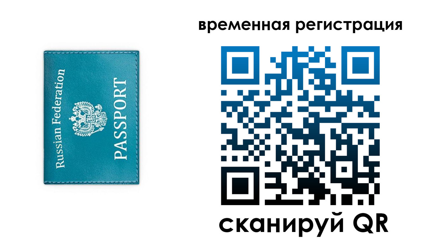 временная прописка в Октябрьском