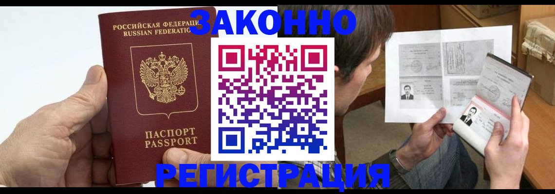 прописка от собственника в Октябрьском