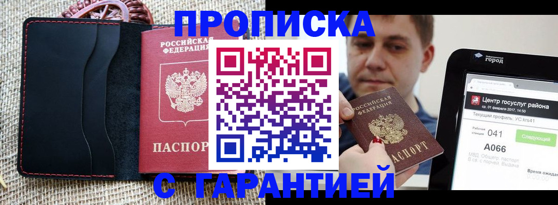 прописка для работы в Октябрьском